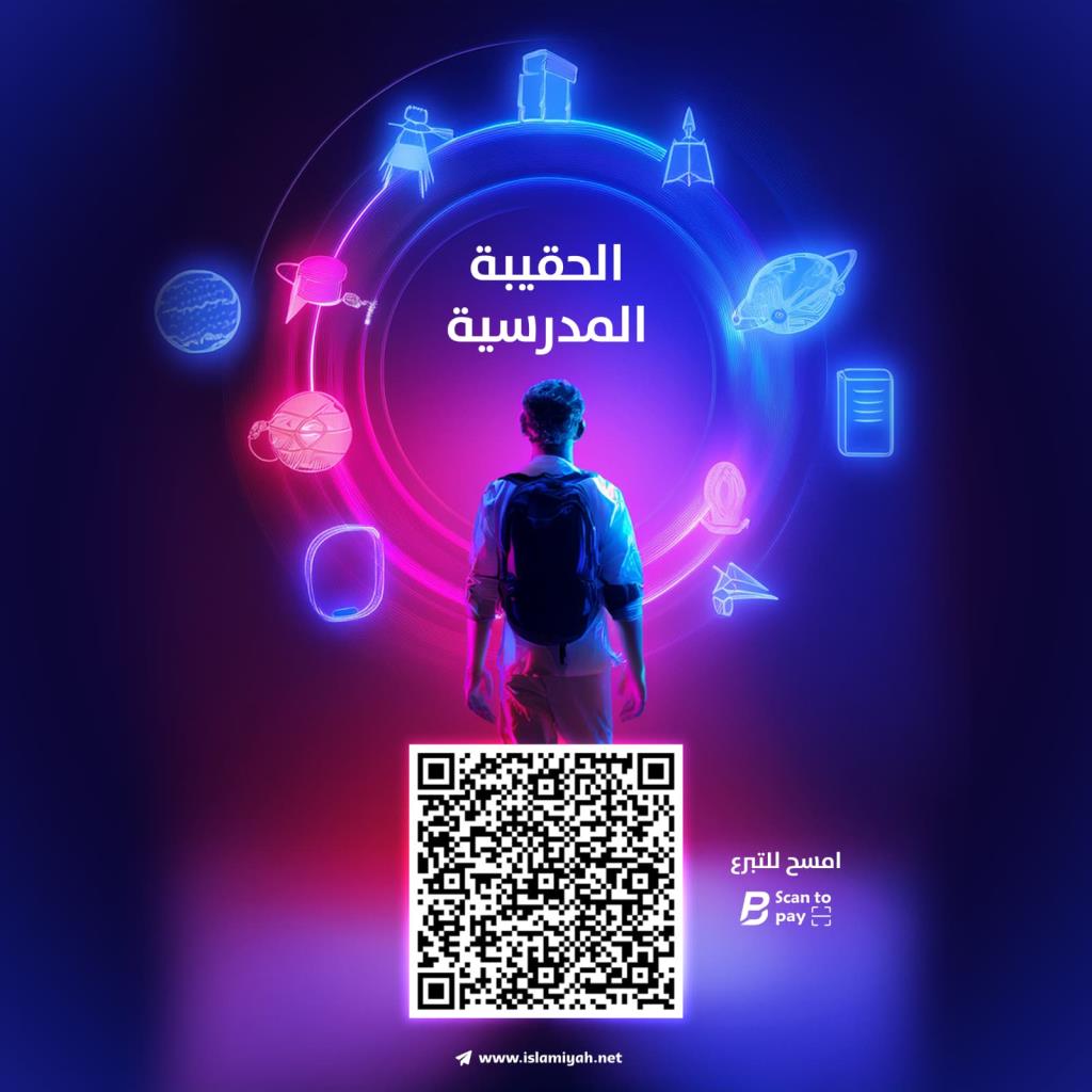 الحقيبة المدرسية